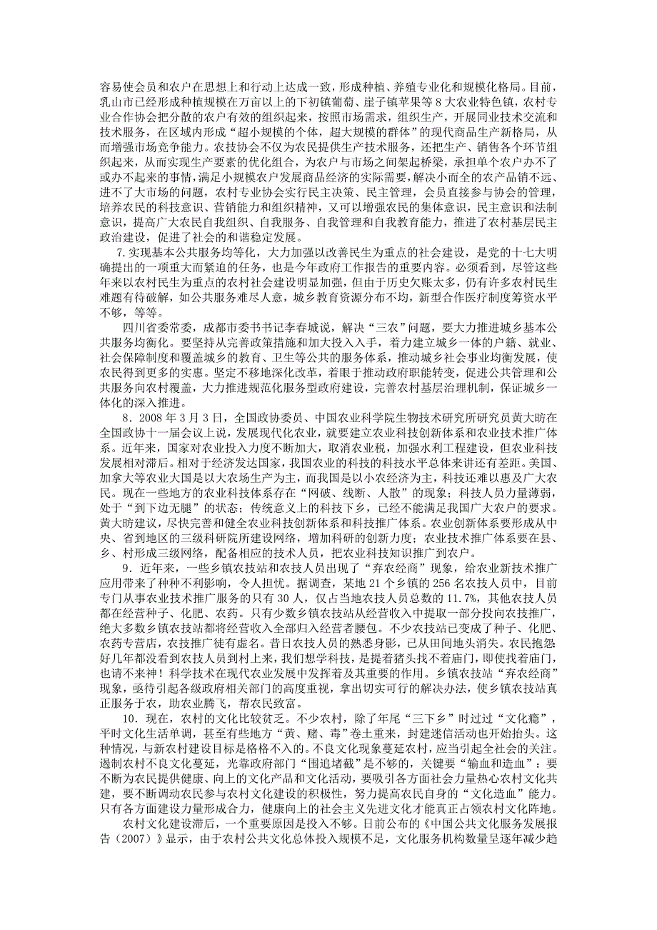 2008年山东省公务员考试申论试题及答案解析(乡镇)_第3页