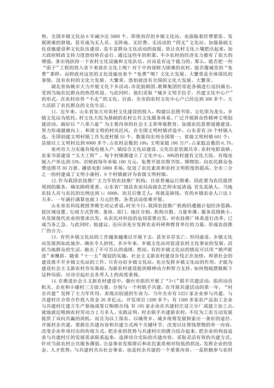 2008年山东省公务员考试申论试题及答案解析(乡镇)_第4页