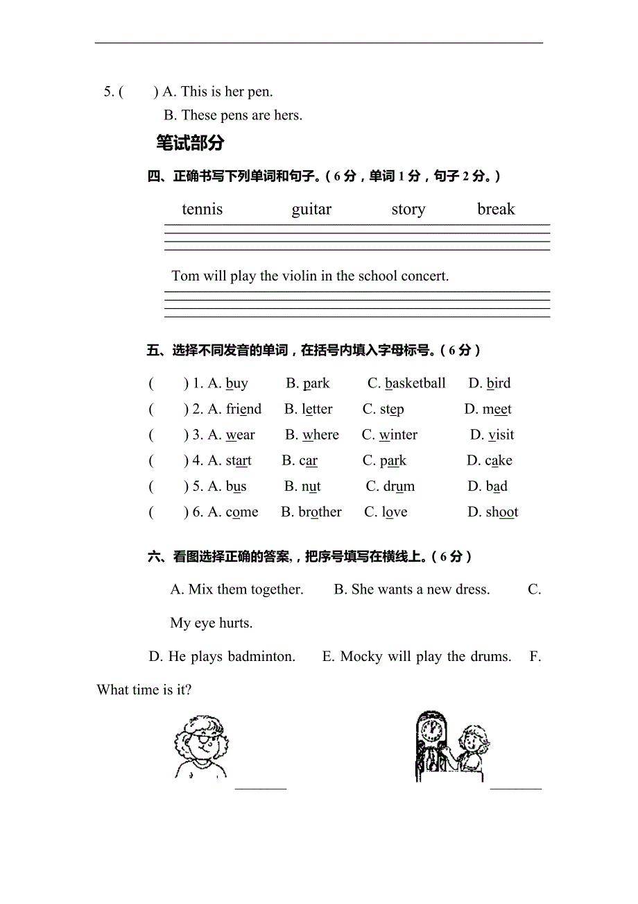 （北师大版）六年级下册英语期末质测卷_第2页