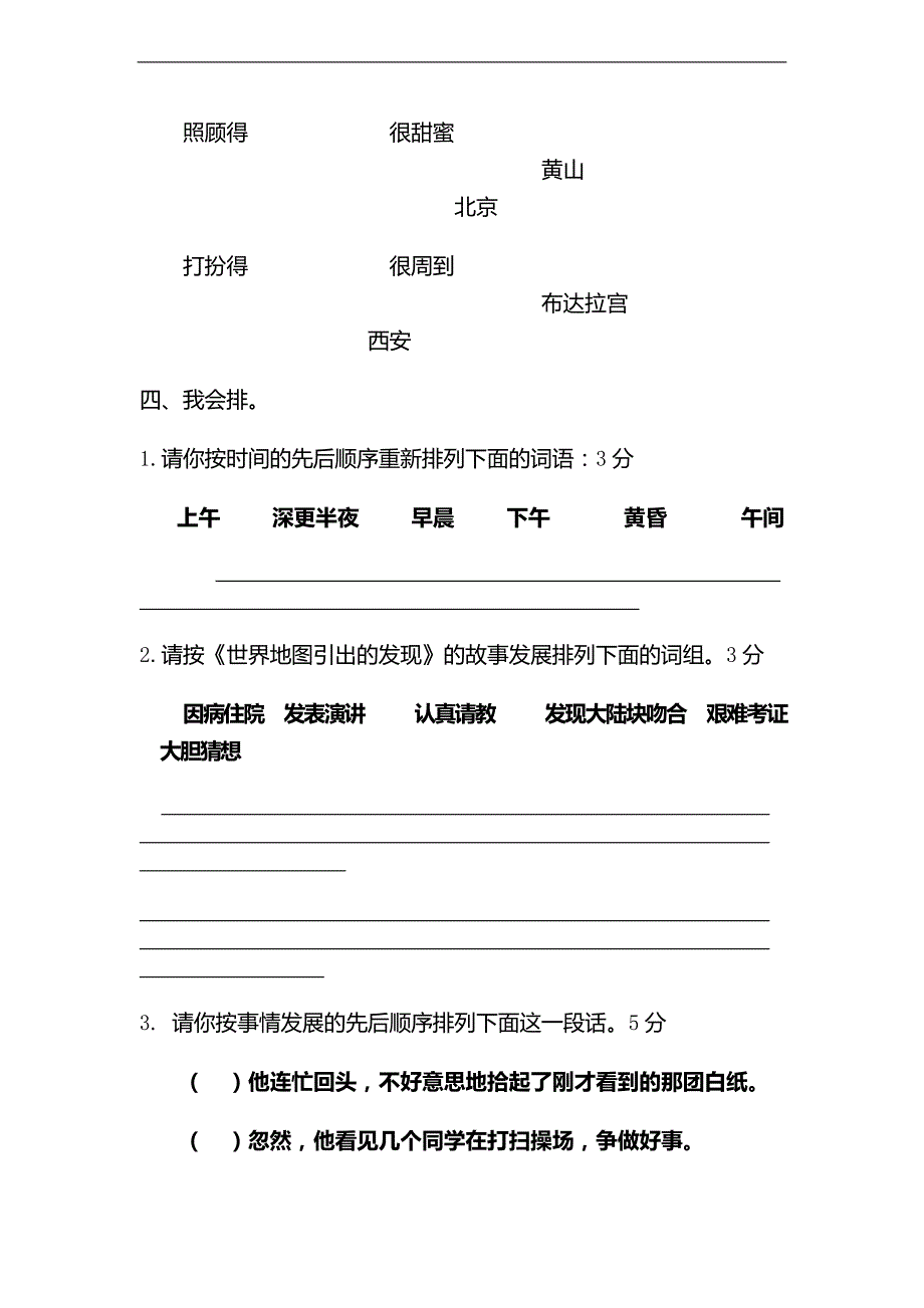 (人教新课标)四年级上册语文期末试卷16_第3页