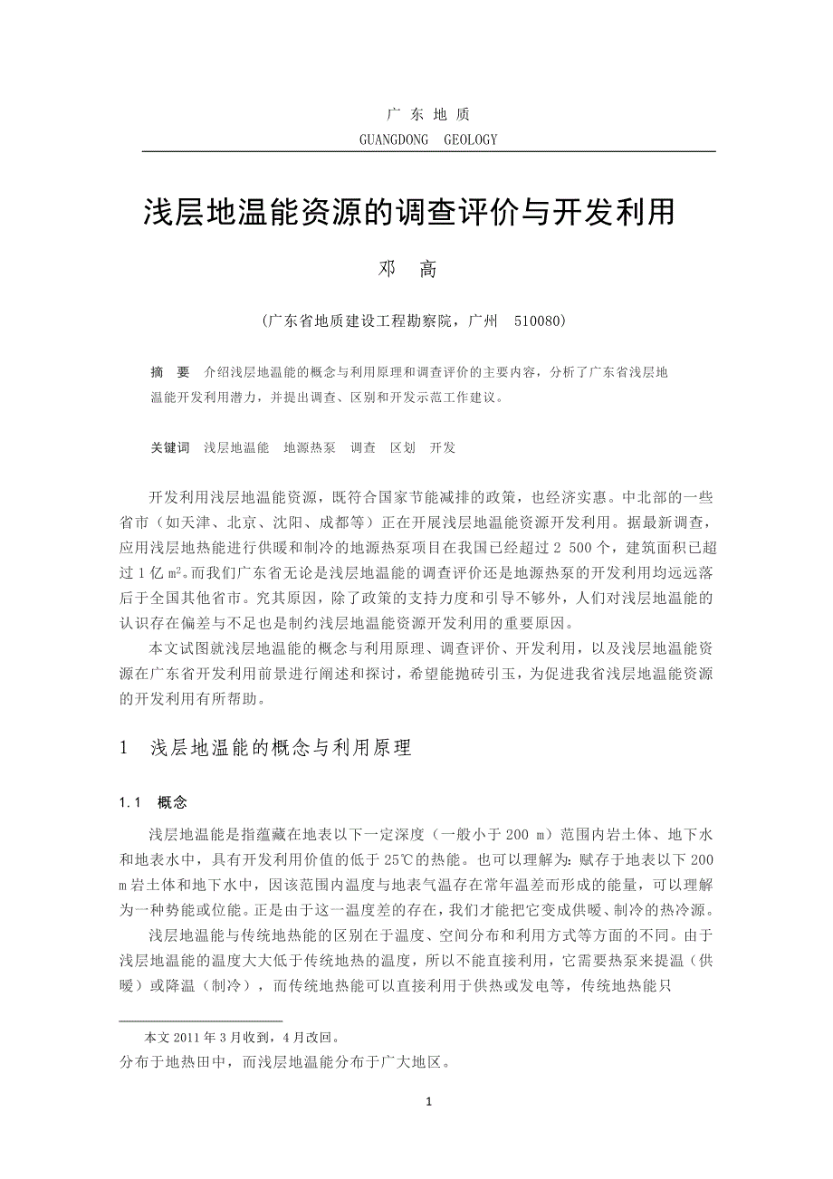 浅层地温能论文_第1页