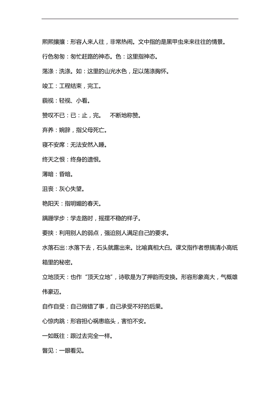 （人教新课标）六年级上册语文期末分类复习及课时复习资料_第3页