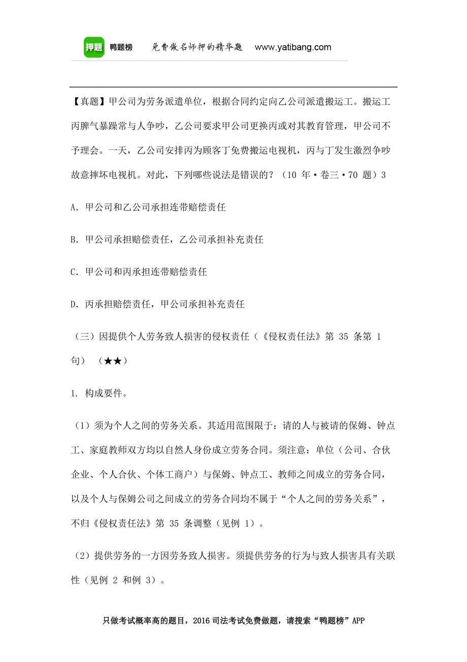 2016年【司法考试】民法学第一节第三十三章_第3页