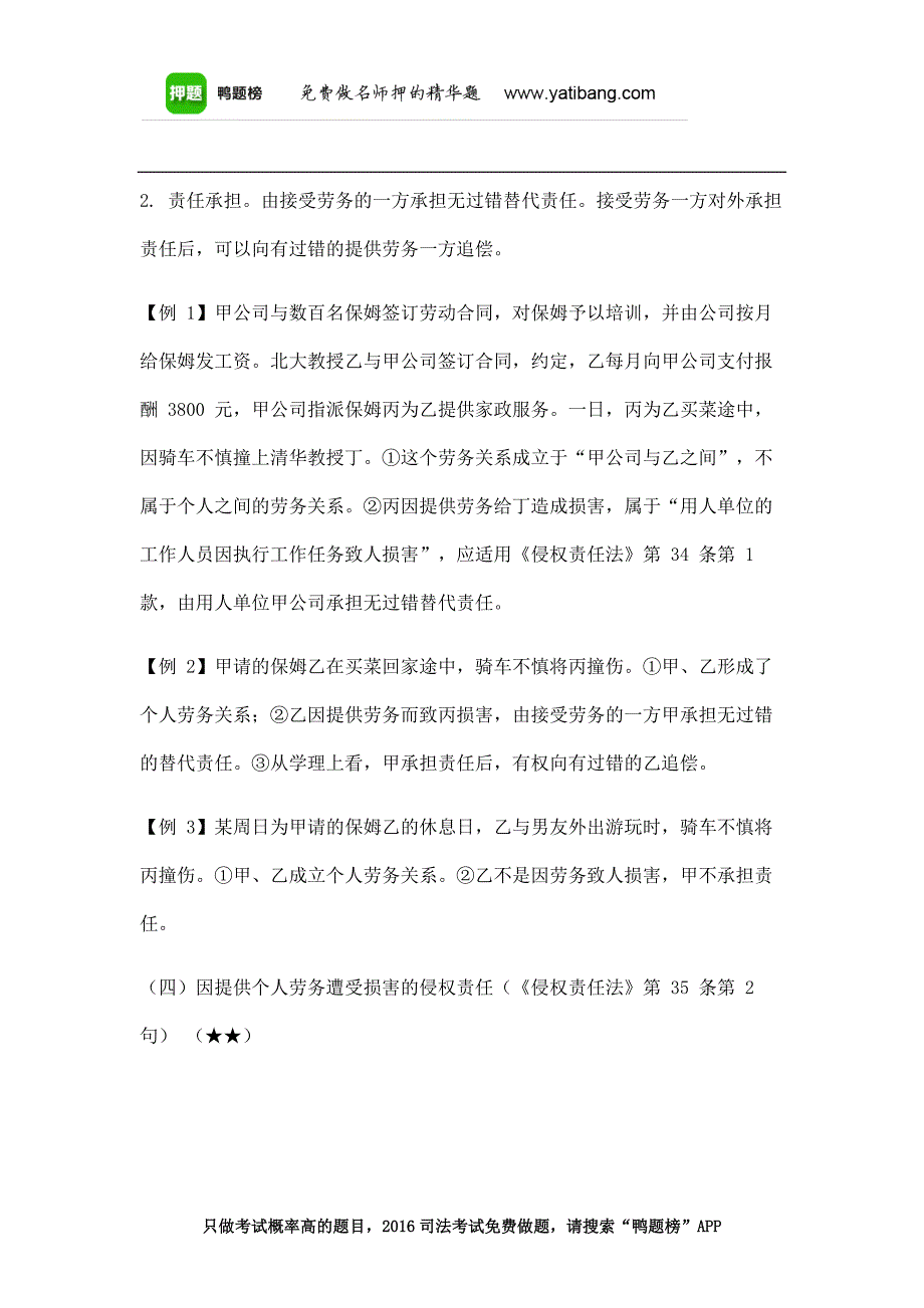 2016年【司法考试】民法学第一节第三十三章_第4页