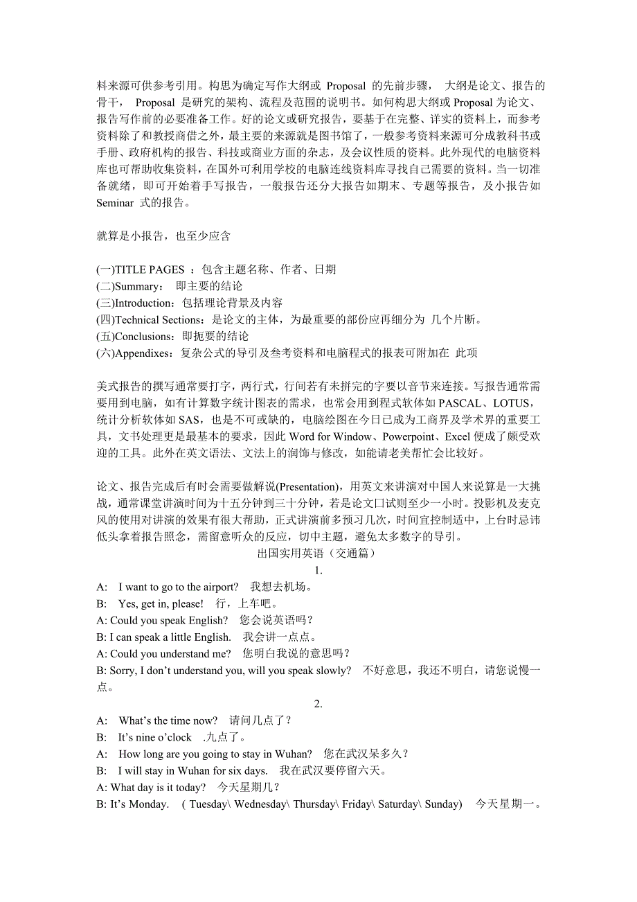 出国实用英语(交通篇)必备学习_第2页