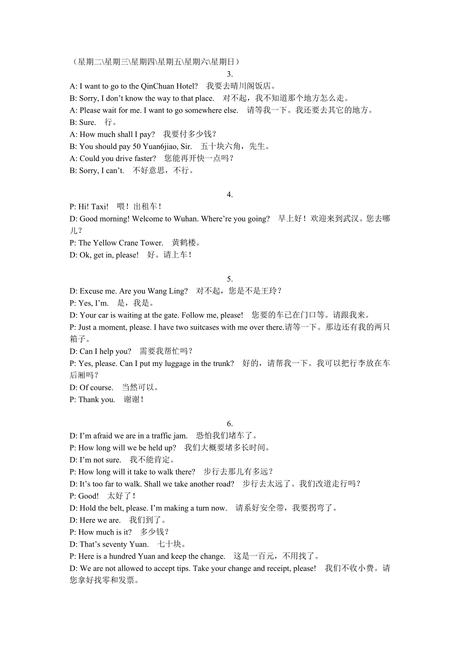 出国实用英语(交通篇)必备学习_第3页