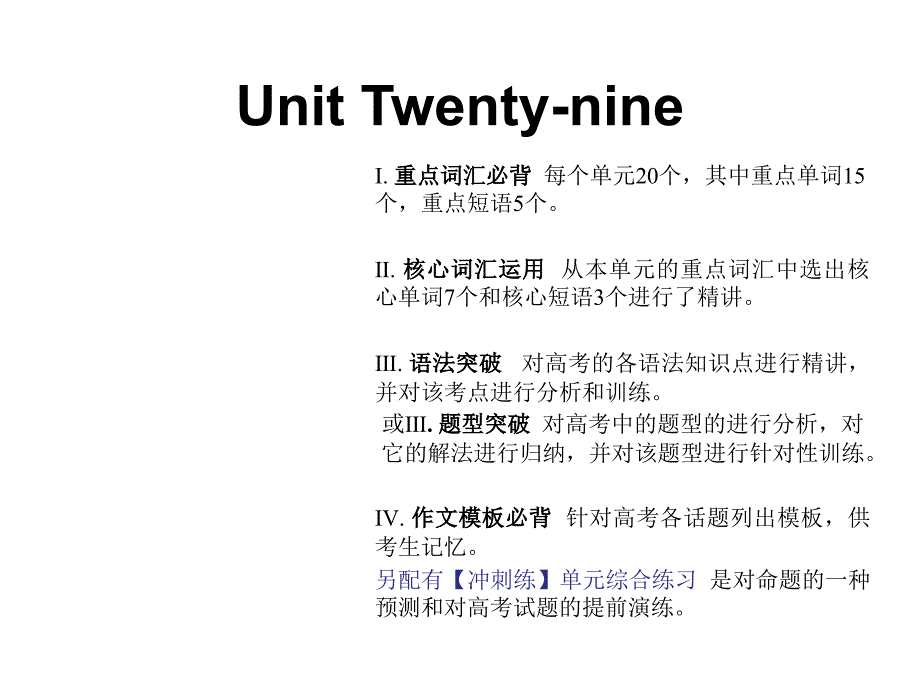 2018届新课标英语艺考生文化课冲刺课件：Unit 29 (共17张)_第1页