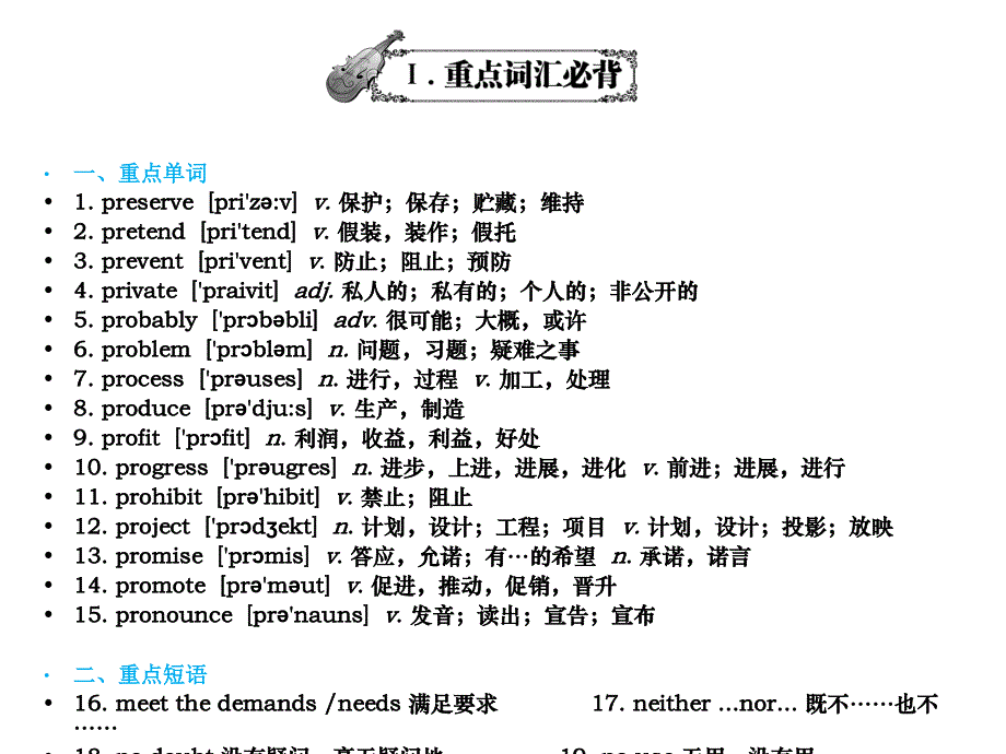 2018届新课标英语艺考生文化课冲刺课件：Unit 29 (共17张)_第2页