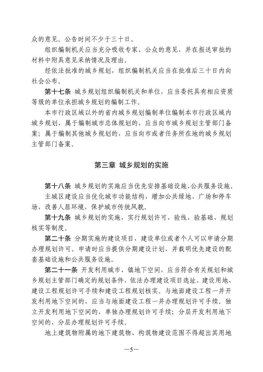 徐州市城乡规划条例_第5页