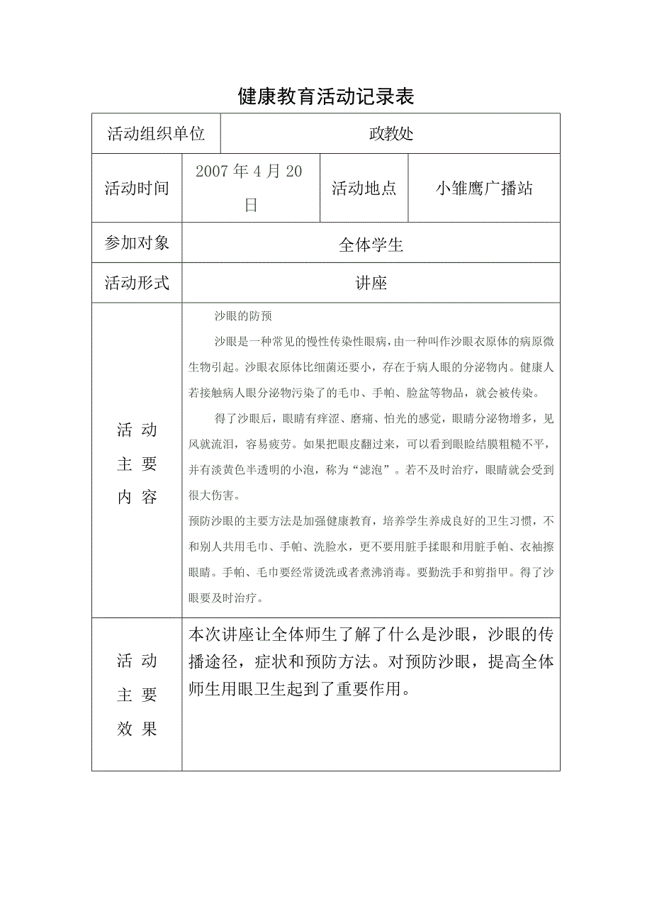 健康教育活动记录表(2013腮腺炎)_第1页