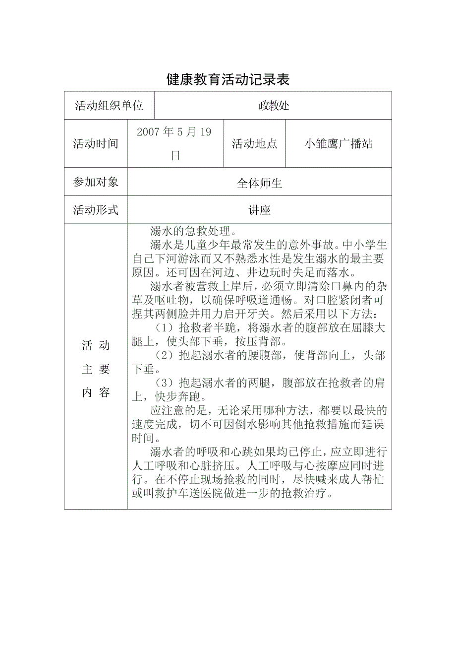 健康教育活动记录表(2013腮腺炎)_第2页