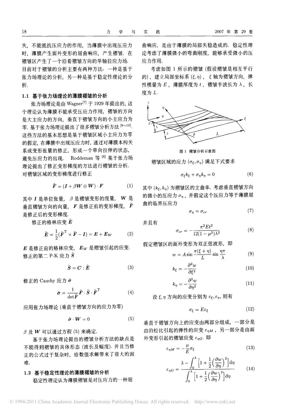 褶皱对薄膜振动特性的影响分析_第2页