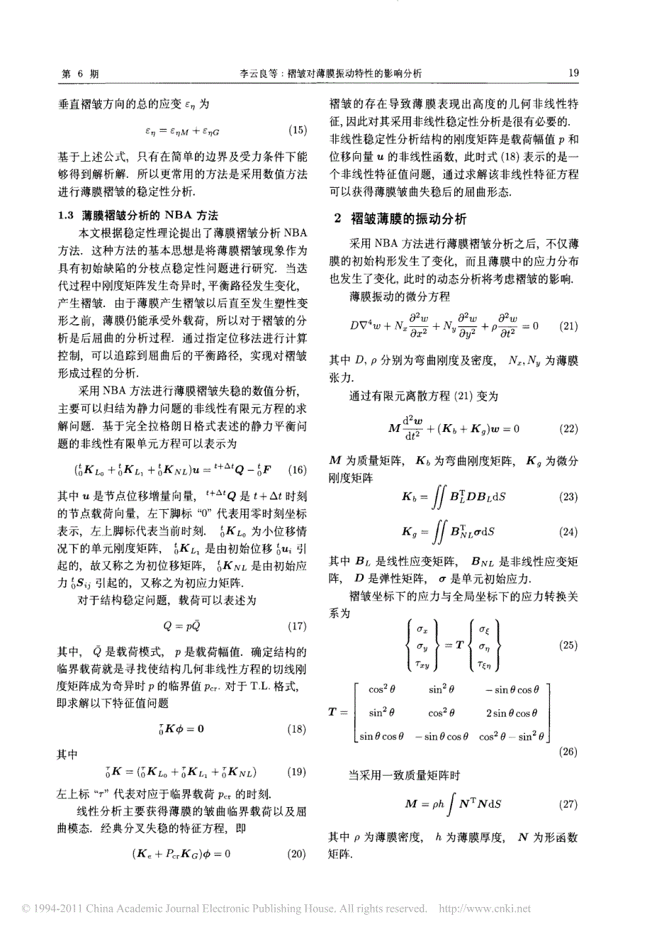 褶皱对薄膜振动特性的影响分析_第3页