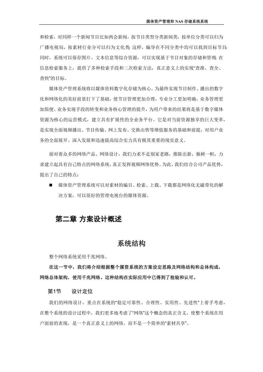 媒体资产管理和NAS存储系统方案_第3页