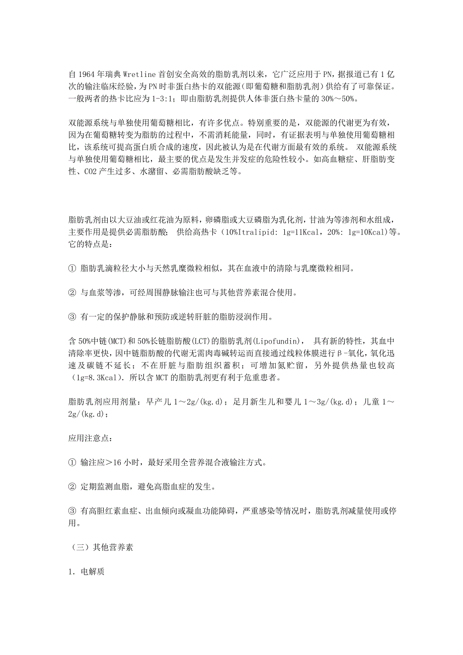 新生儿肠道外营养支持技术_第3页