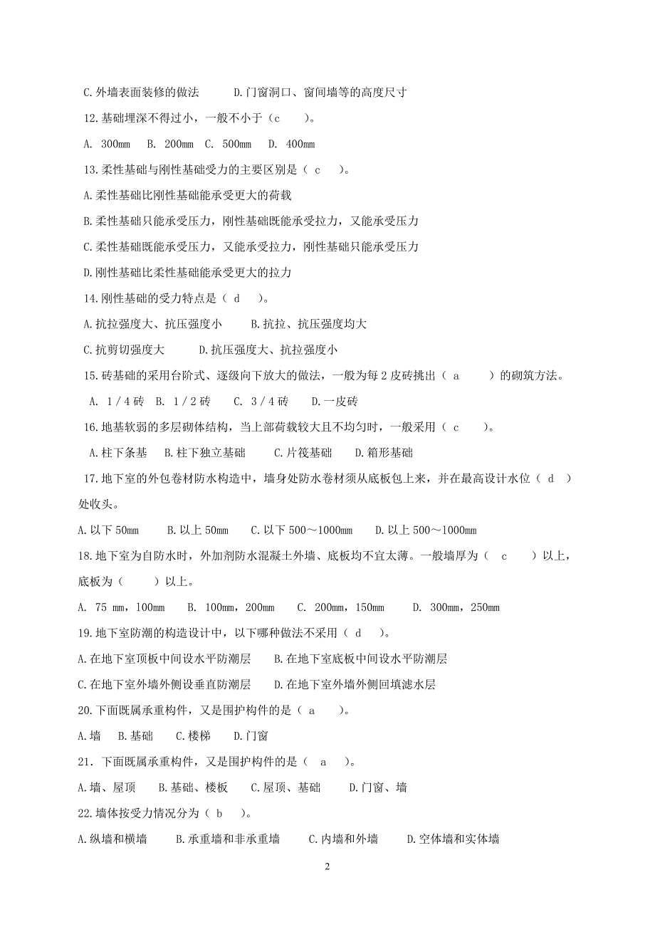 建筑构造试题及部分答案[1]_第2页