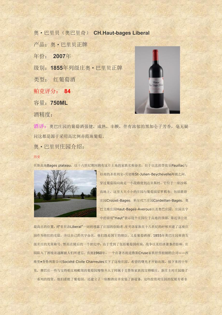 法国1855列级酒庄奥巴里贝_第1页