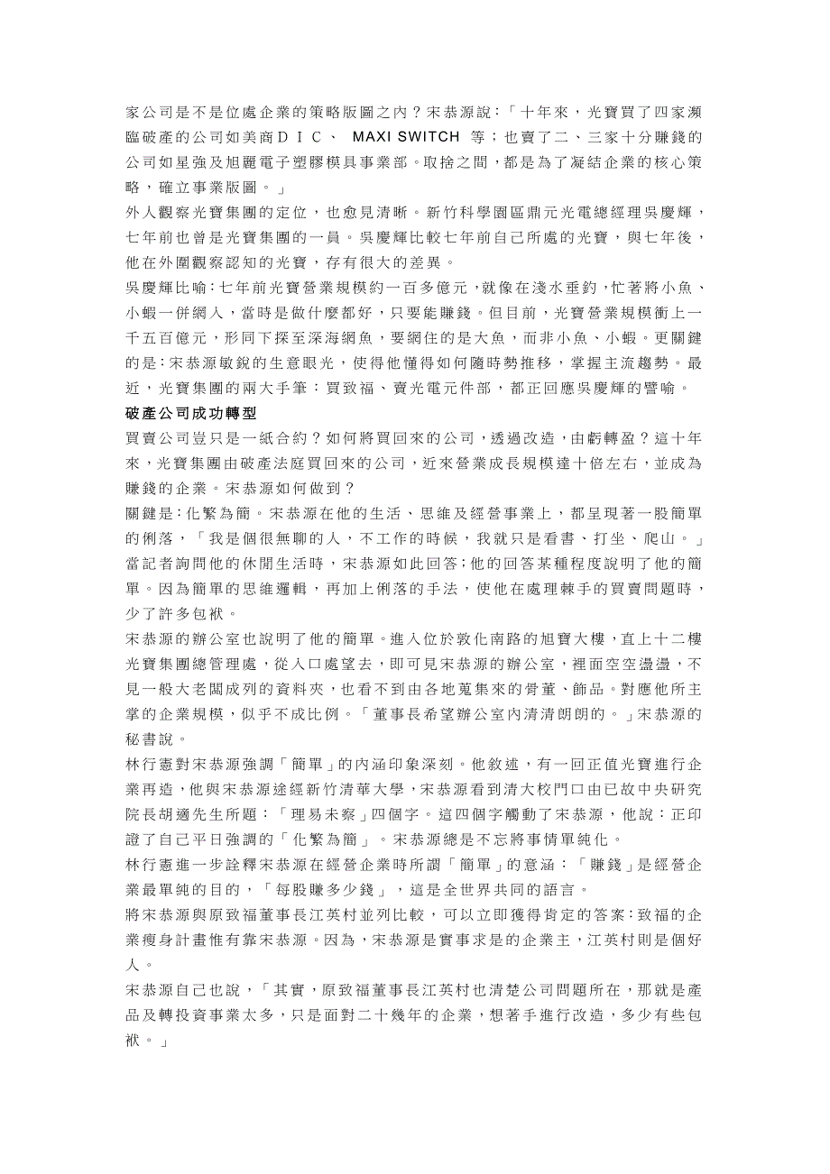 剪刀手宋恭源翻新光宝、救活致福_第3页