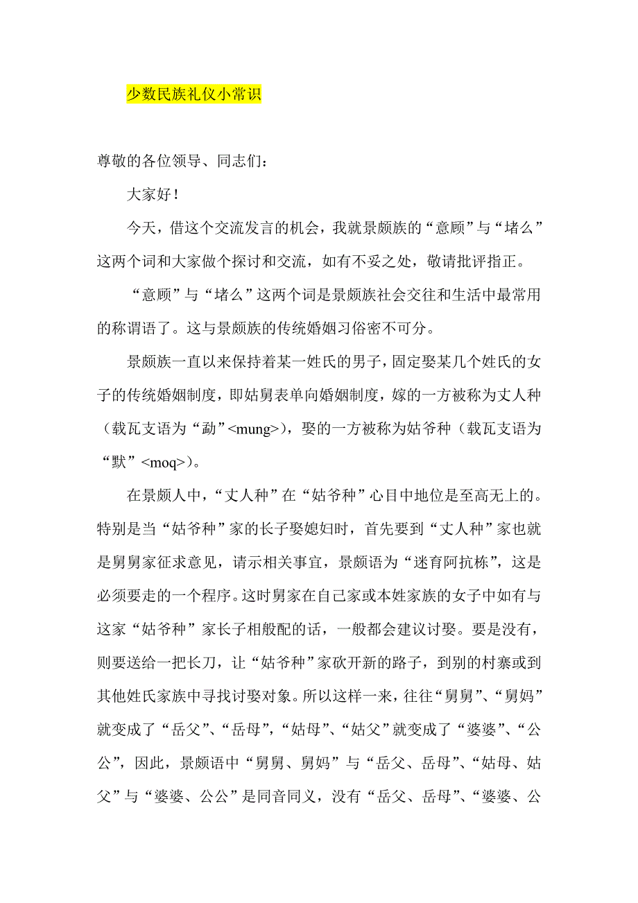 少数民族礼仪小常识_第1页