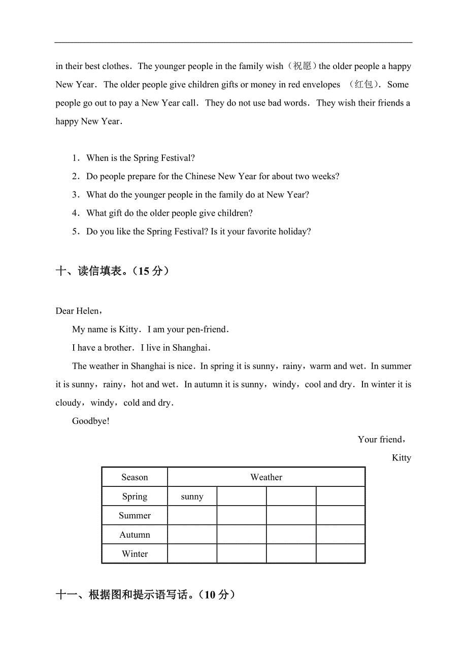 福建省福州市小学五年级英语下学期Recycle 1测试题A_第5页