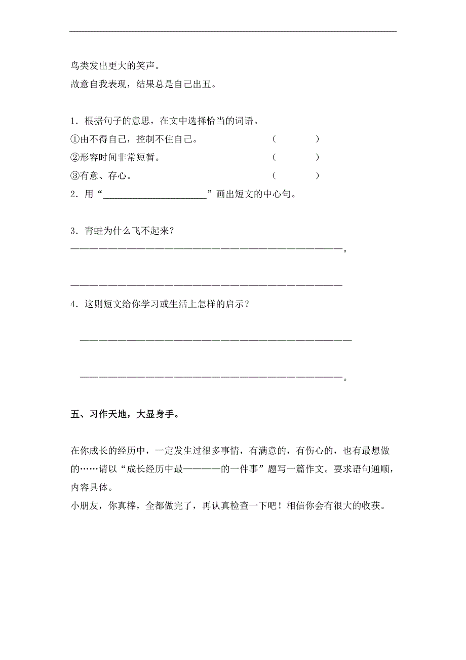 (北师大版)三年级语文上册 期末质量检测试题_第4页