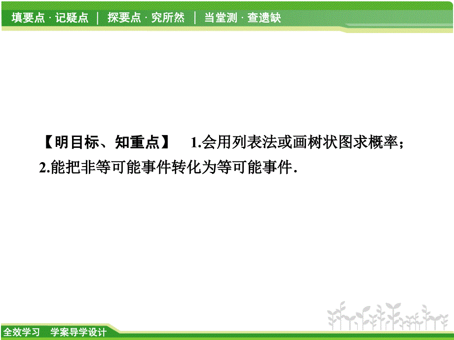 【浙教版】2017年秋九上数学：2.2.2-简单事件的概率(二)-讲练课件（含答案）_第2页