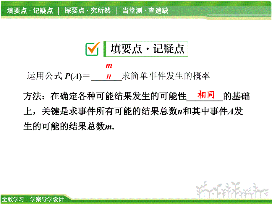 【浙教版】2017年秋九上数学：2.2.2-简单事件的概率(二)-讲练课件（含答案）_第3页