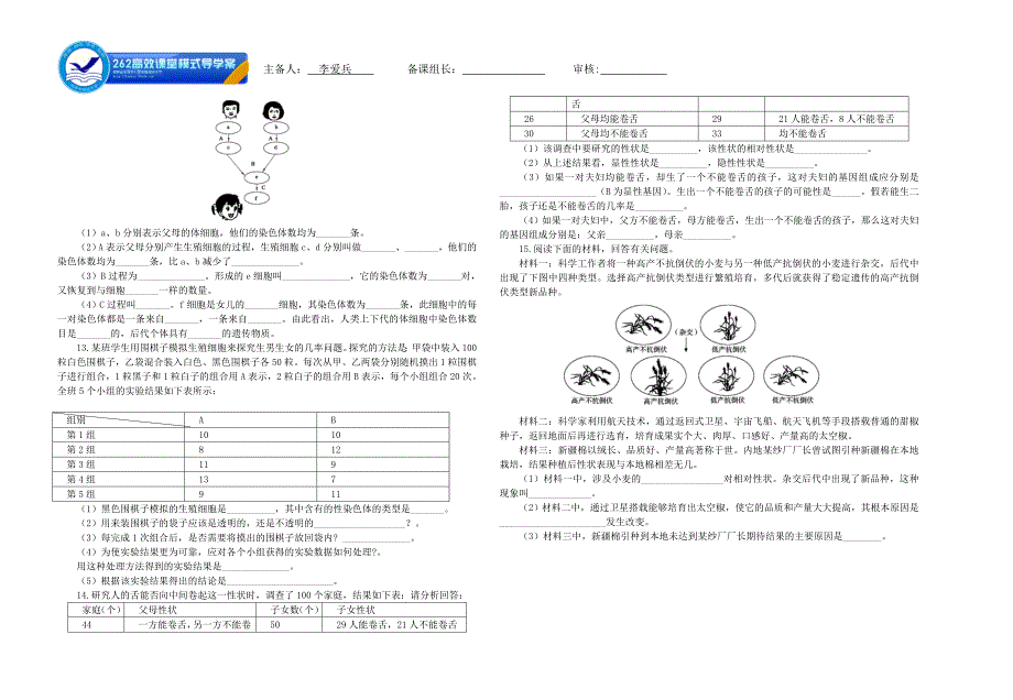 人教版八年级生物下册《遗传与变异》导学案_第4页