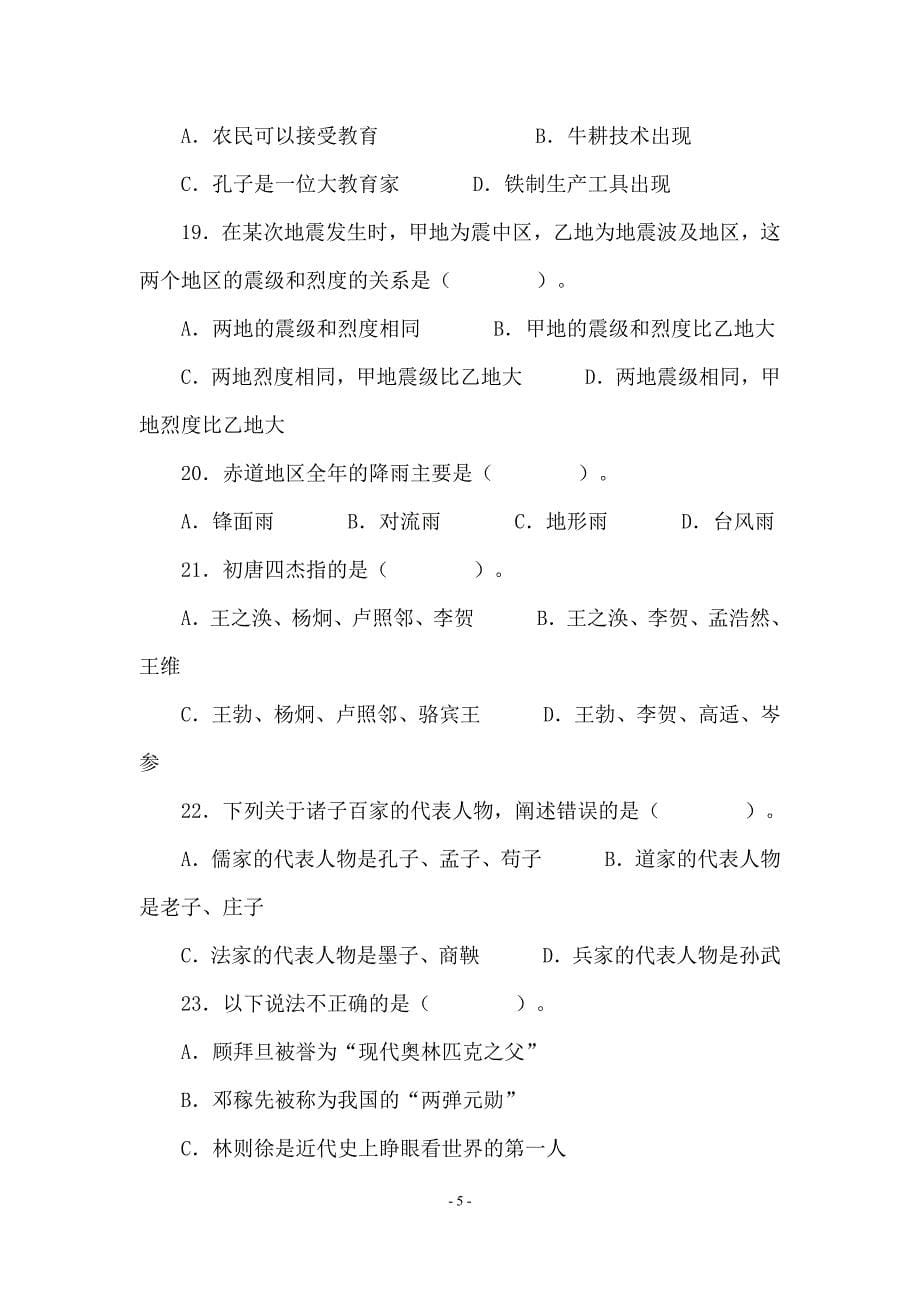 教师资格统考中学综合素质模拟试题及答案(七)_第5页