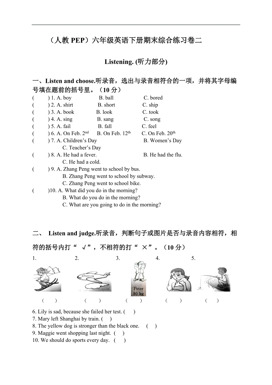 （人教PEP）六年级英语下册期末综合练习卷二_第1页