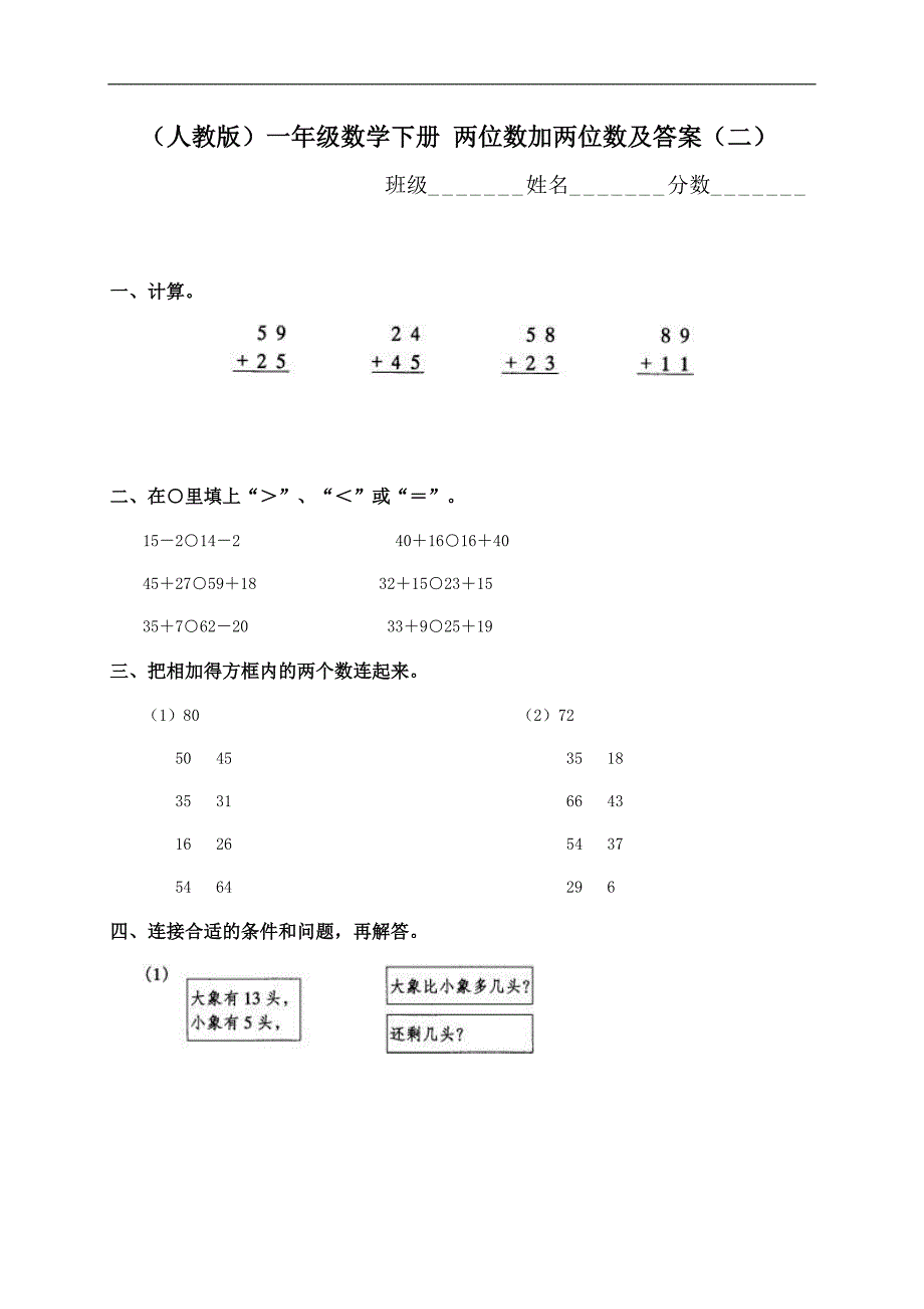 （人教版）一年级数学下册 两位数加两位数及答案（二）_第1页