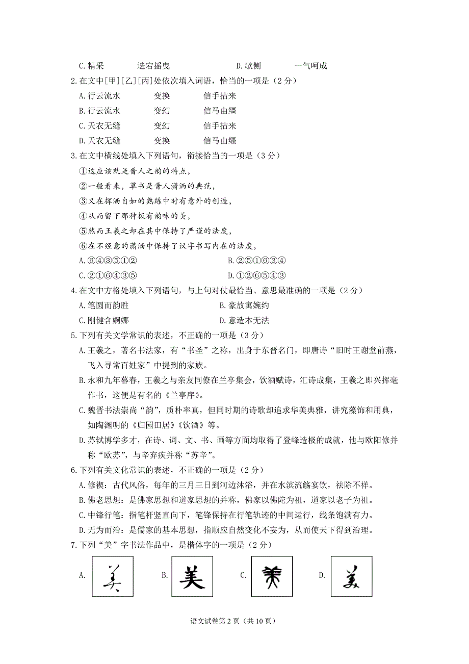 高考朝阳模试题_第2页