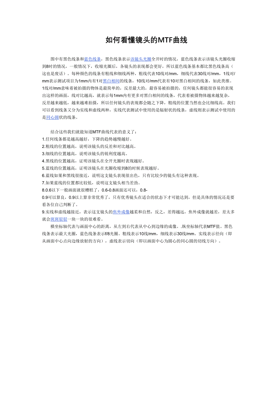 如何看懂镜头的mtf曲线_第1页