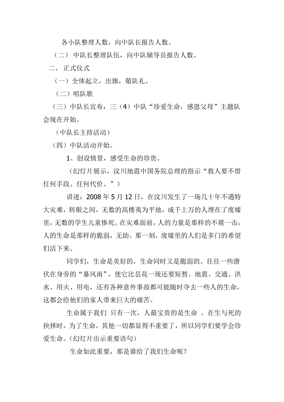 珍爱生命,感恩父母主题队会活动设计和反思Word 97-2003_第2页