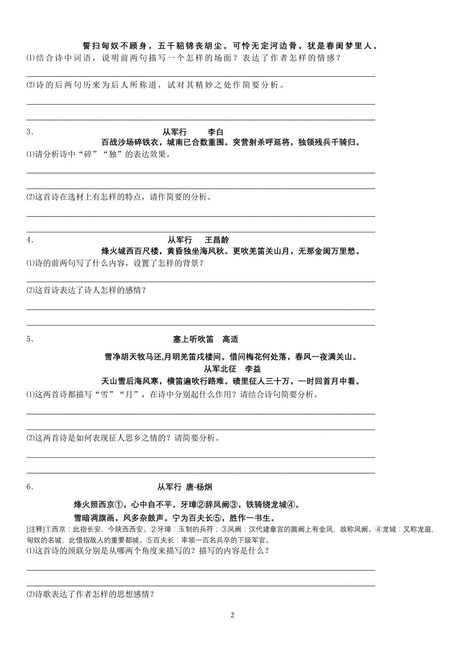 古代诗歌鉴赏专题---边塞诗(答案版)_第2页