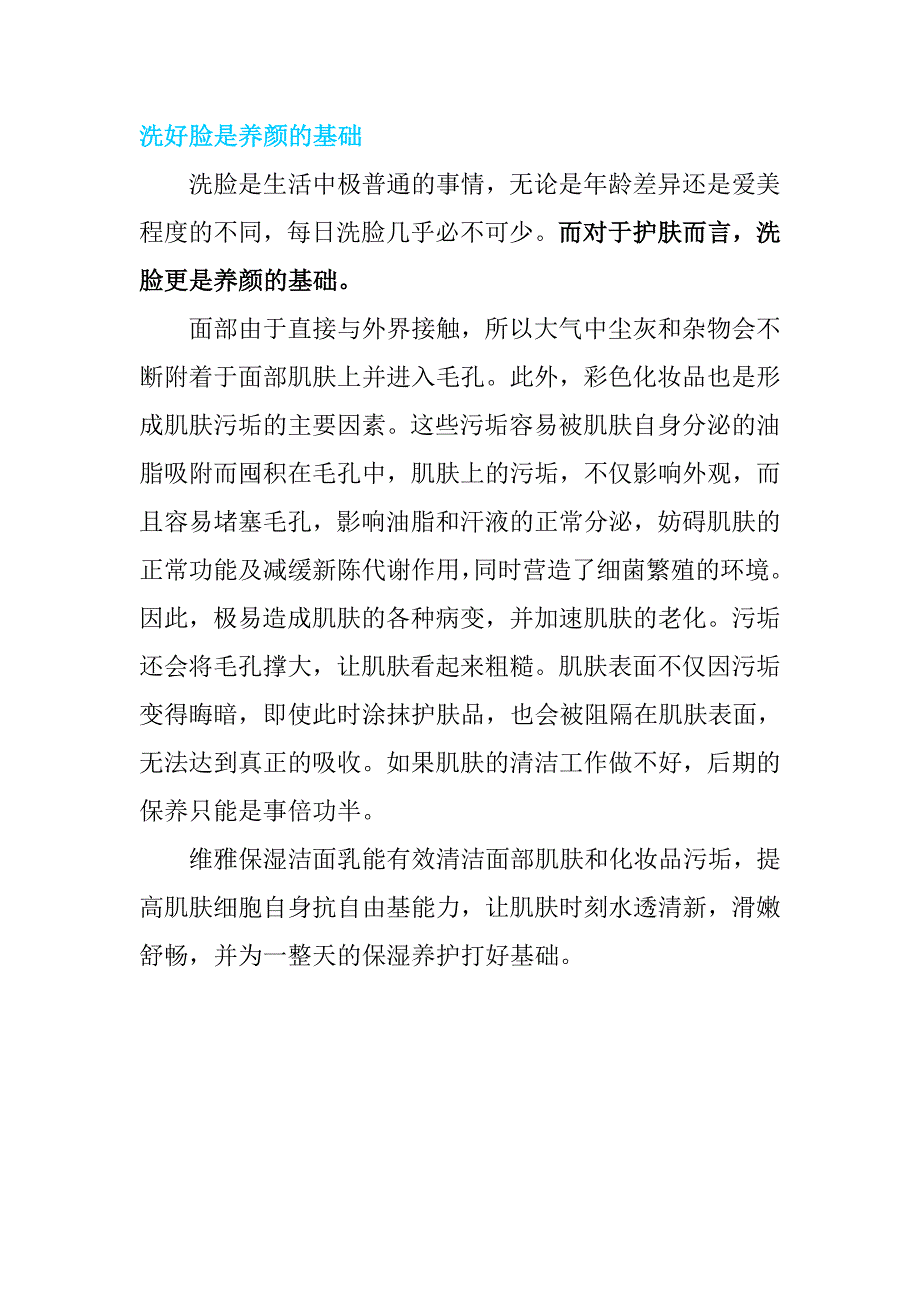 无限极护肤品简介_第2页