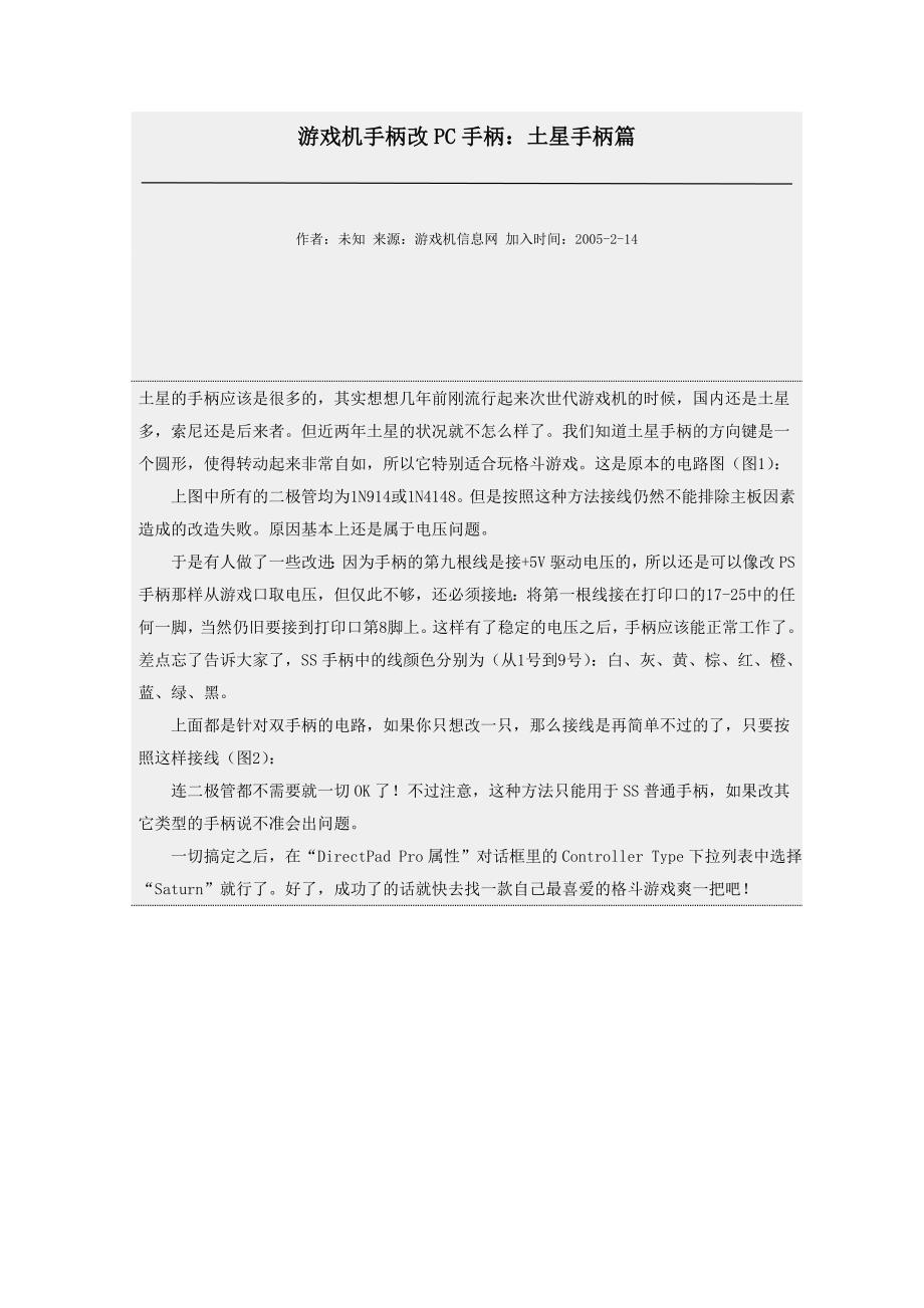 游戏机手柄改pc手柄1_第1页