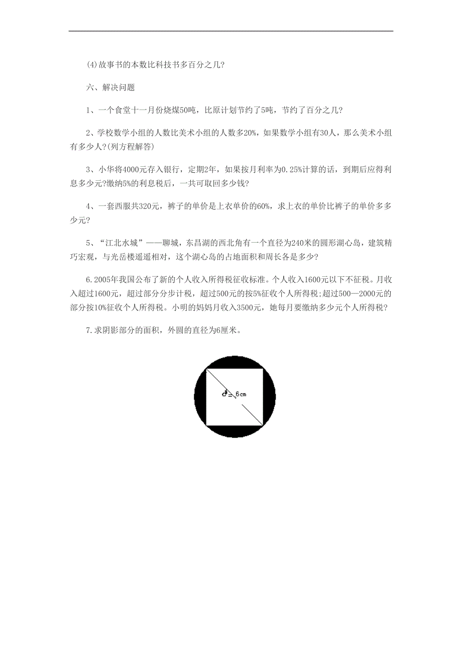 (人教新课标)六年级数学上册期末模拟测试_第3页