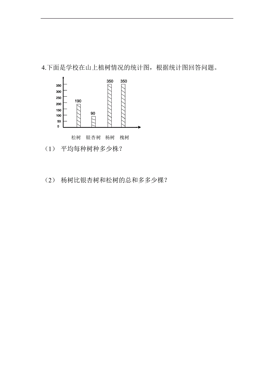 （人教版）三年数学下册 期末试题_第4页