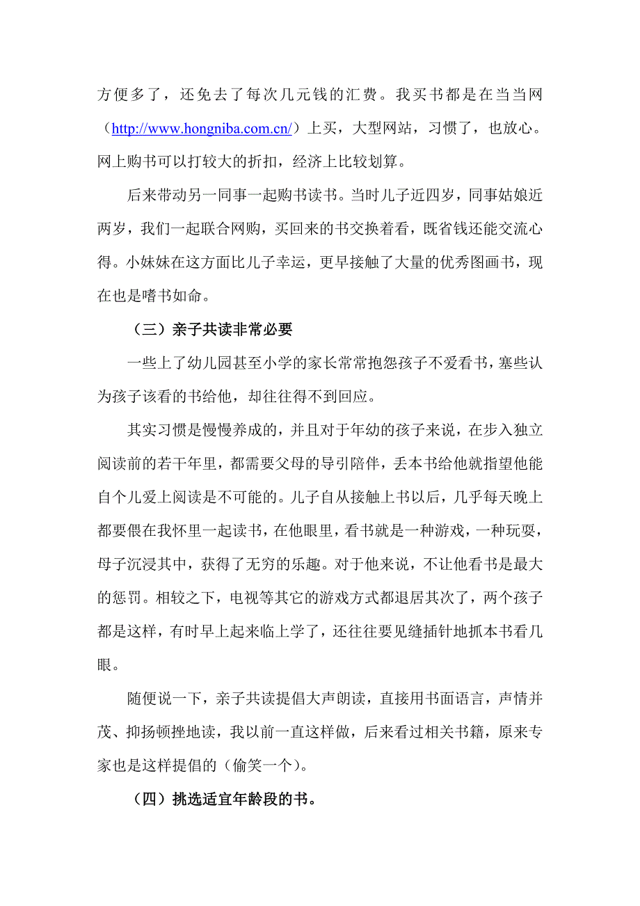 亲子阅读及购书随想_第3页