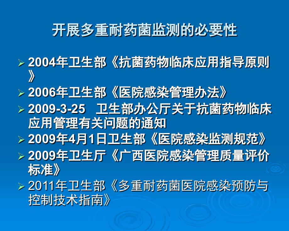 医院多重耐药菌感染的预防控制措施_第3页