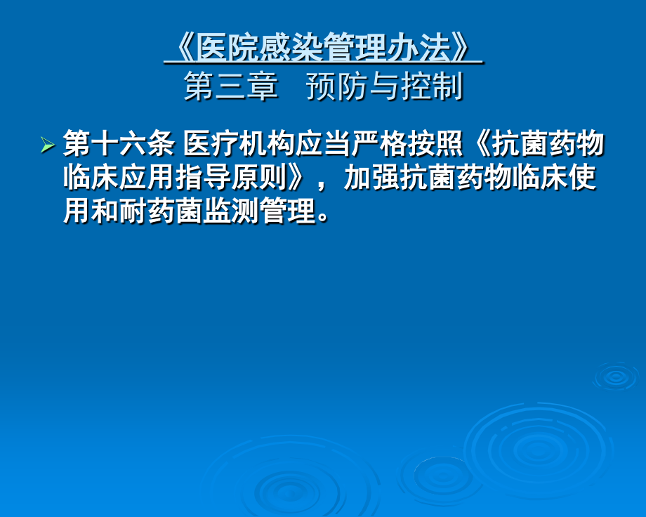 医院多重耐药菌感染的预防控制措施_第4页