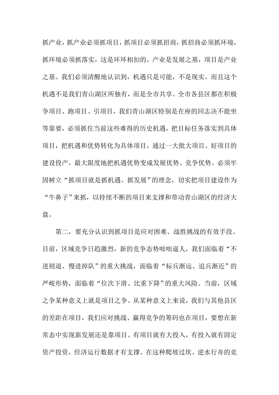 全区重大重点项目推进工作动员部署会讲话稿_第3页