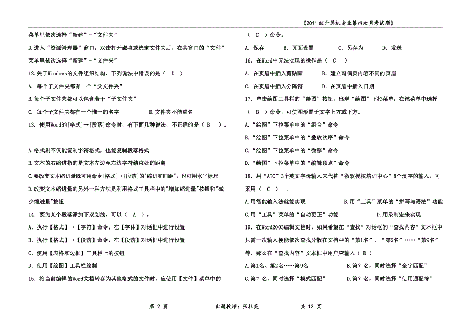 学月专业考试题_第2页