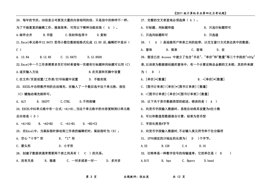 学月专业考试题_第3页