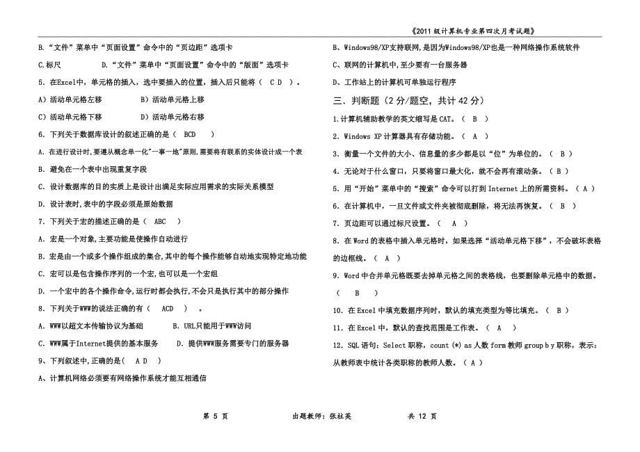 学月专业考试题_第5页