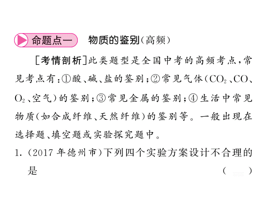 2018年中考化学总复习专题训练课件：专题三 (共34张)_第3页