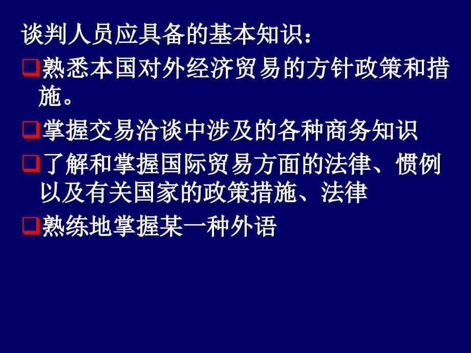 十国际货物买卖的般流程_第5页