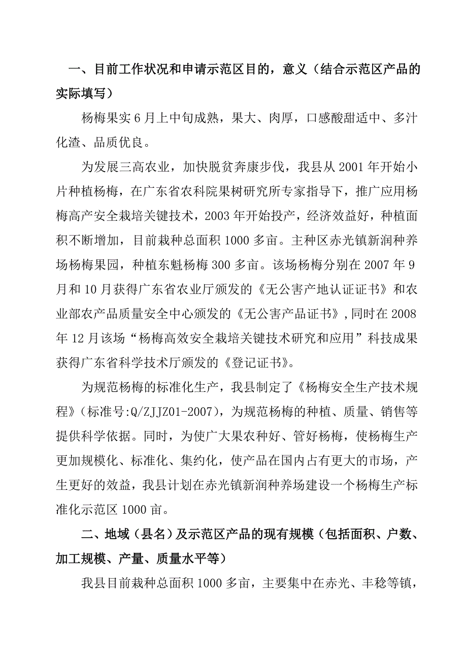 龙川县赤光种养场示范_第2页