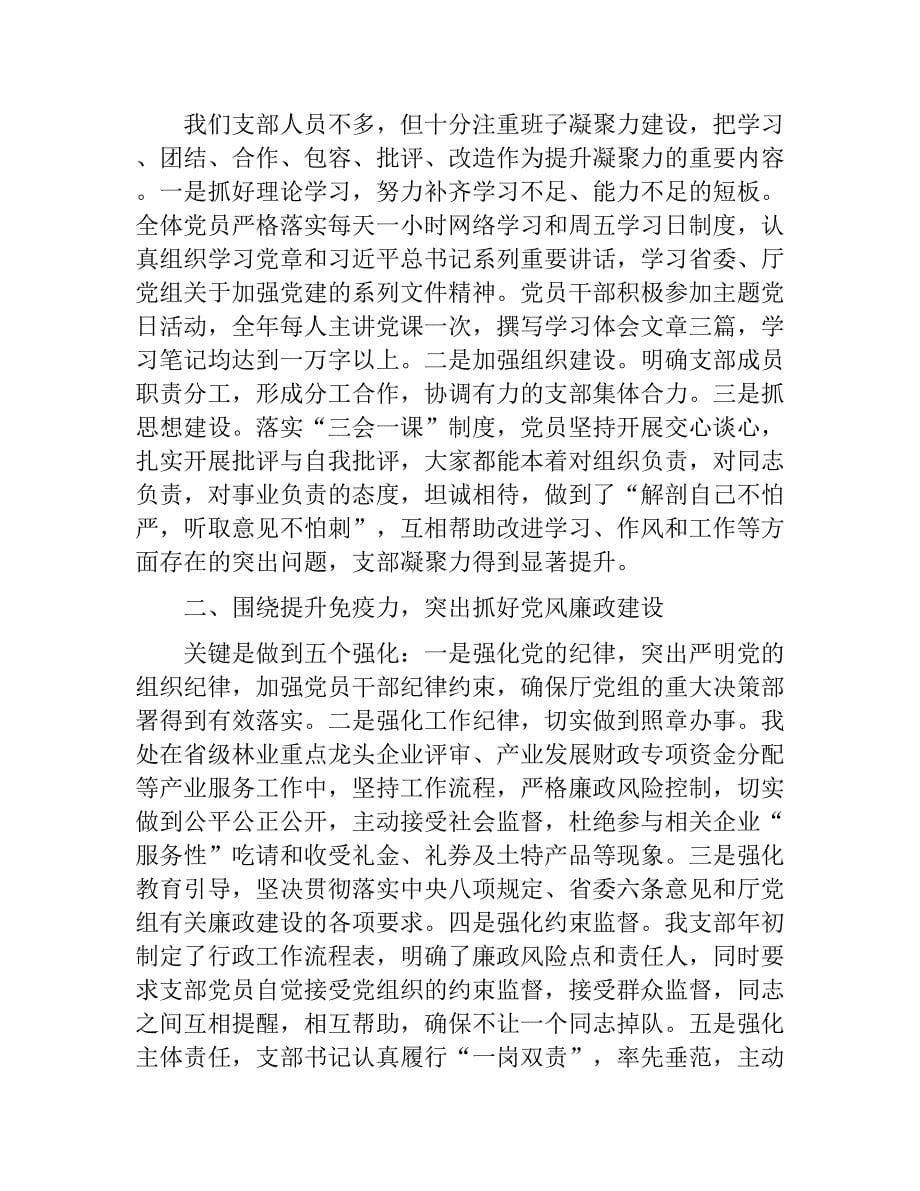 科教处党建述职报告.doc_第5页